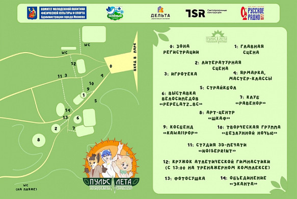 В Иванове пройдет фестиваль молодёжной культуры «Пульс Лета»